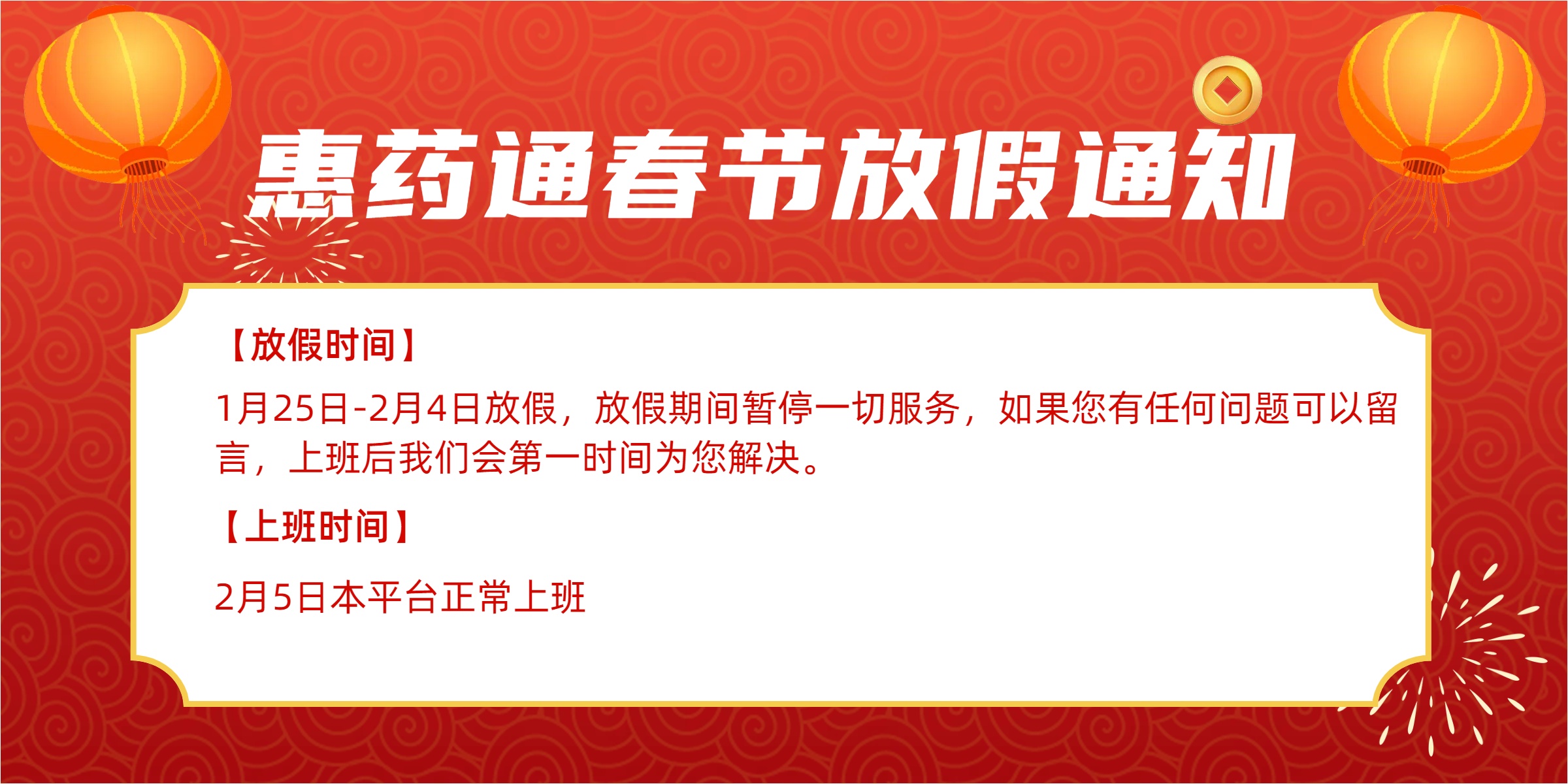 新年放假通知