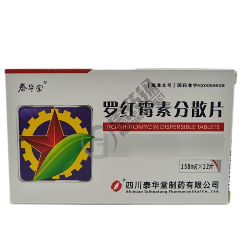 罗红霉素分散片